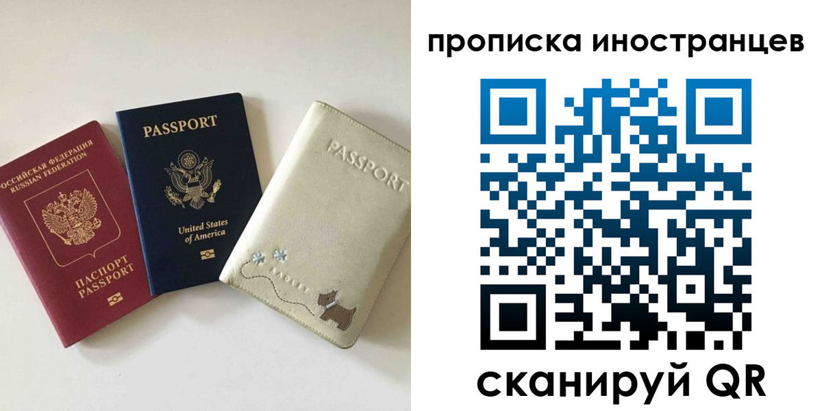 прописка иностранных граждан в Благовещенске