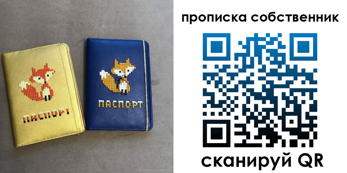 прописка 2025 в Благовещенске