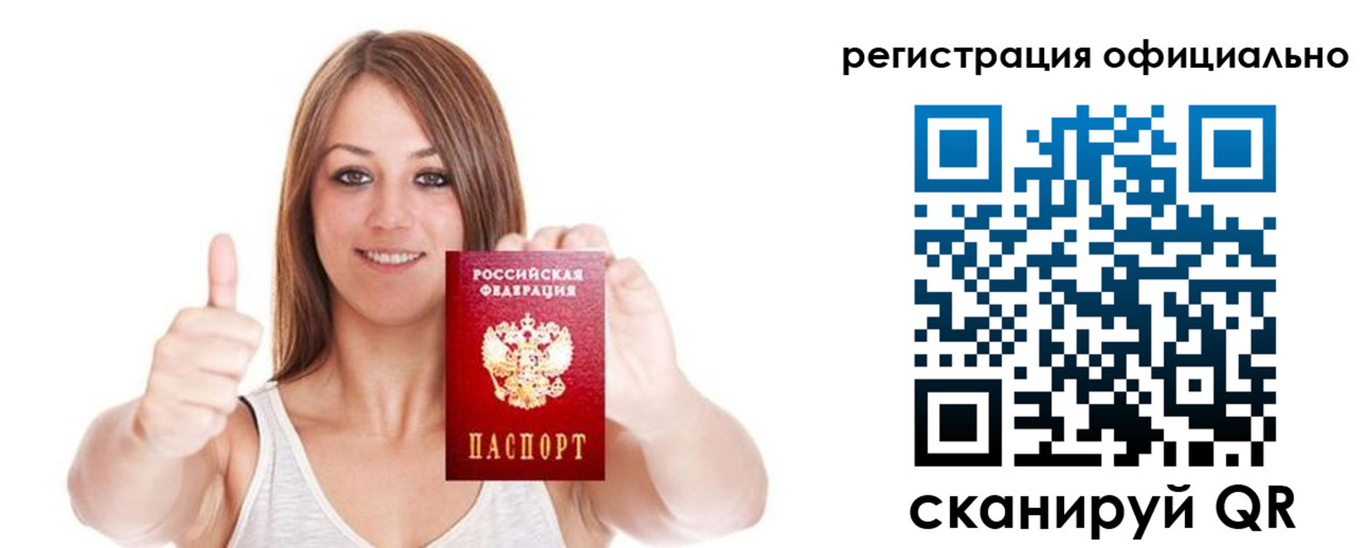 где прописаться в Благовещенске