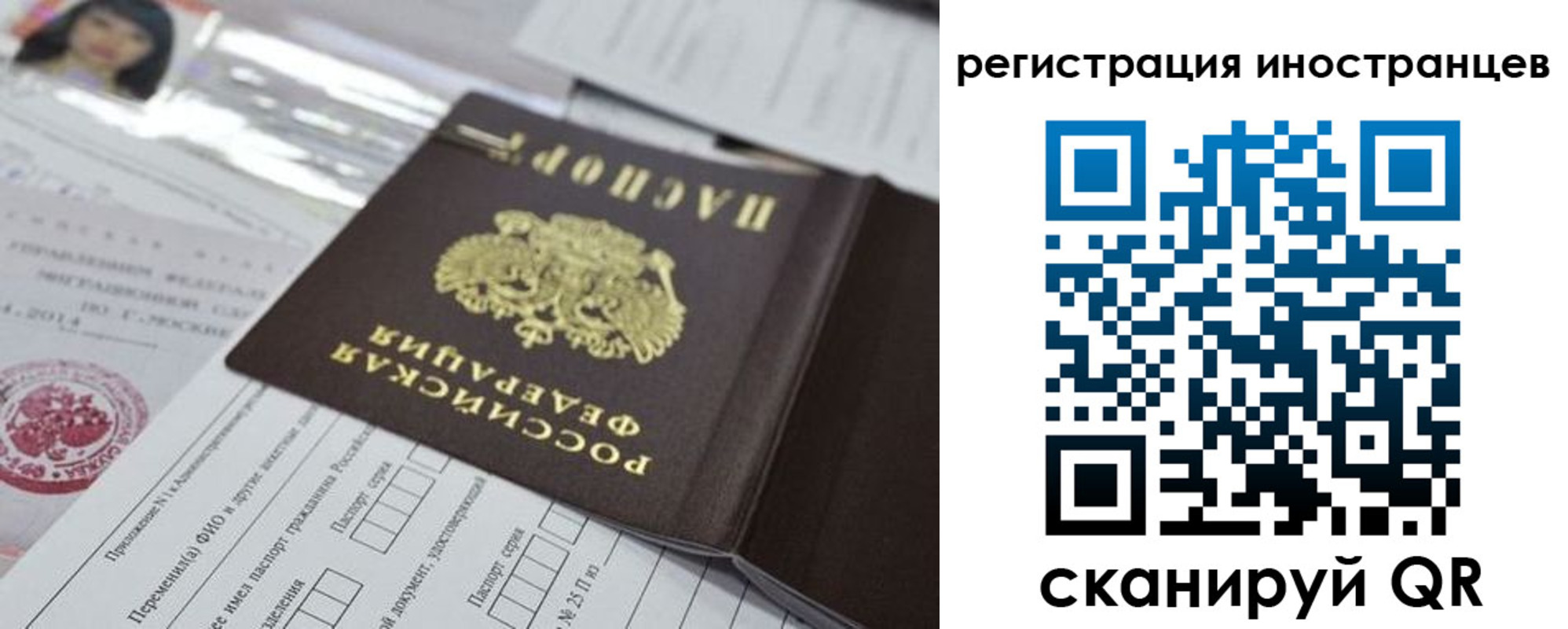 временная регистрация купить в Благовещенске